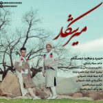 حمید و سعید دوستکام میر شکار